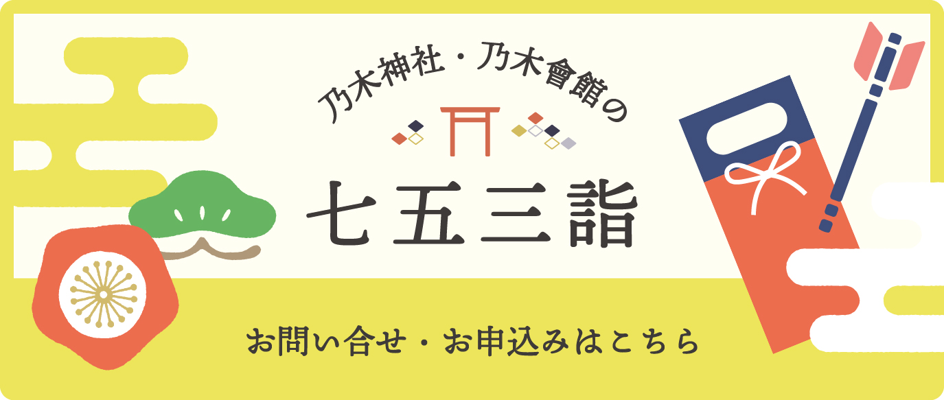 七五三詣