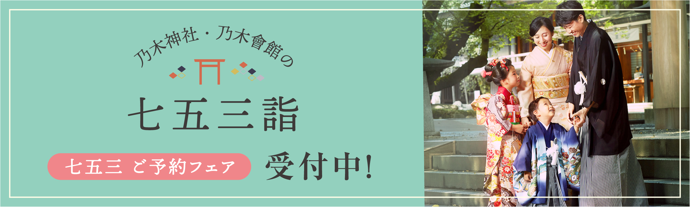 七五三LP公式バナー