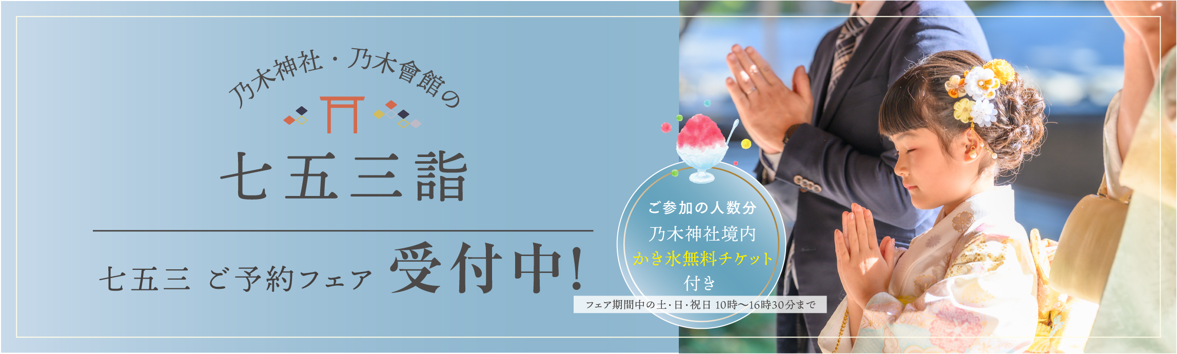 七五三LP公式バナー