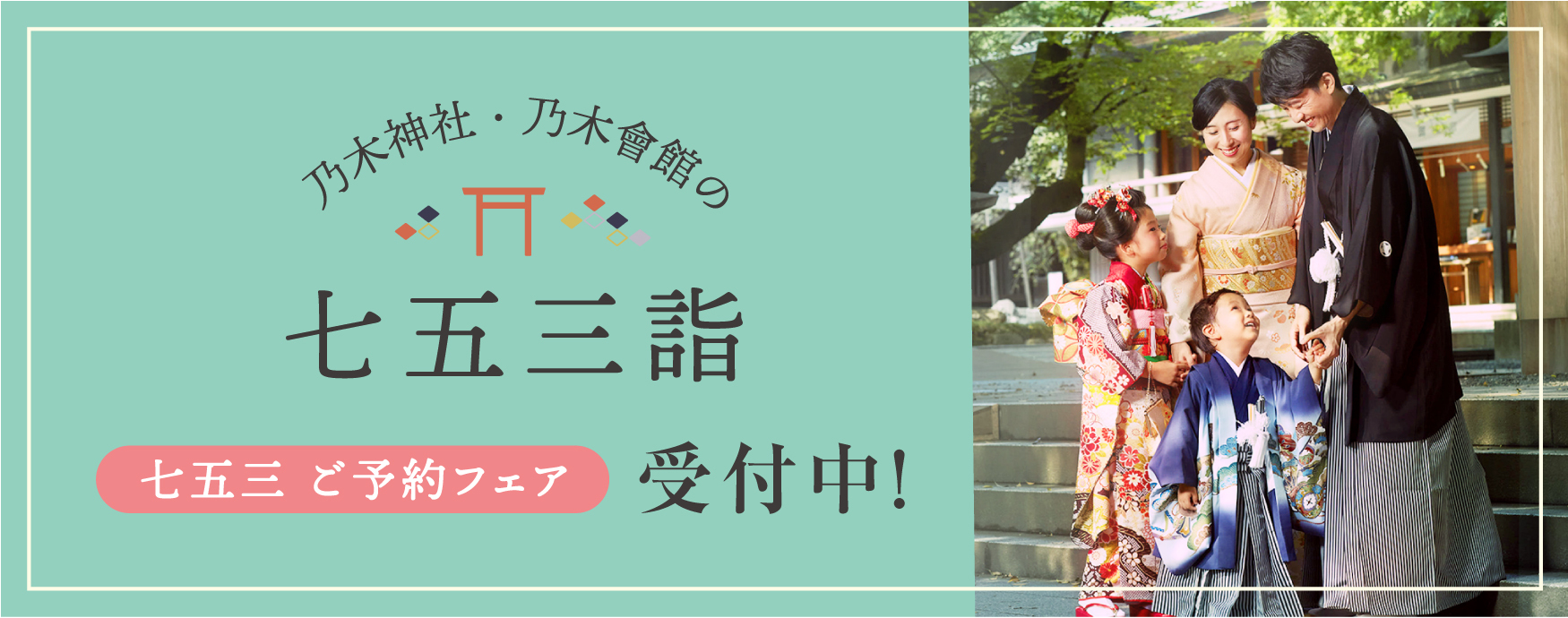 七五三LP公式バナー