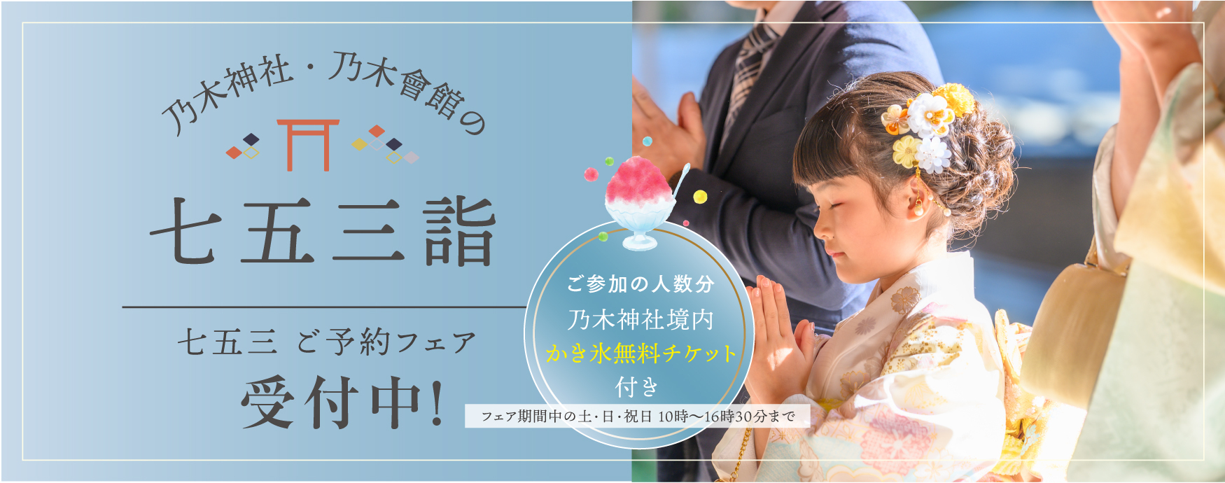 七五三LP公式バナー